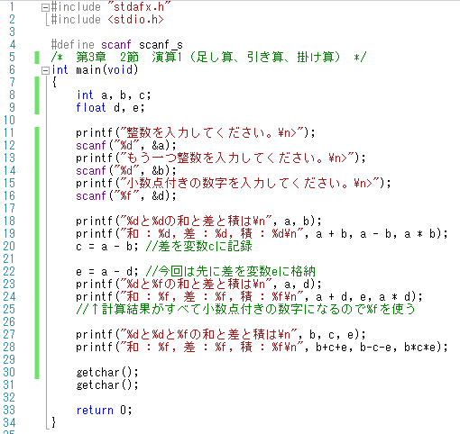 第3章 2節 演算1 足し算 引き算 掛け算 文系でもわかるc言語